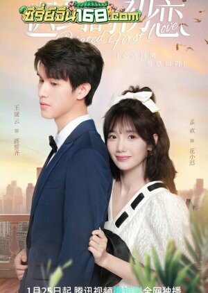 Belated First Love (2023) ชุลมุนรักแรกข้ามเวลา ตอนที่ 1-32 จบ ซับไทย