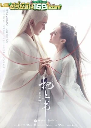 Eternal Love of Dream (2020) สามชาติสามภพ ลิขิตเหนือเขนย ตอนที่ 1-56 จบ พากย์ไทย