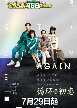 First Love Again (2021) รักแรกอลวน ตอนที่ 1-24 จบ ซับไทย