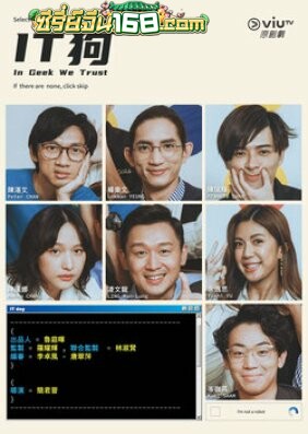 In Geek We Trust (2022) ตอนที่ 1-20 จบ ซับไทย
