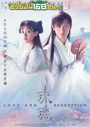 Love And Redemption (2020) ปลดผนึกหัวใจหวนรัก ตอนที่ 1-59 จบ พากย์ไทย