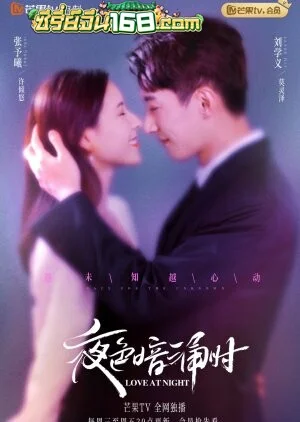 Love At Night (2021) รัตติกาลรัก ตอนที่ 1-30 จบ ซับไทย