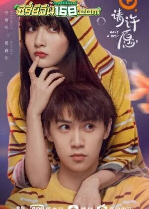 Make a Wish (2021) อธิษฐานรัก ยัยแมวเหมียว ตอนที่ 1-24 จบ ซับไทย