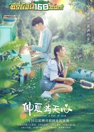 Midsummer is Full of Love (2020) รักวุ่นๆ ในฤดูร้อน ตอนที่ 1-24 จบ ซับไทย