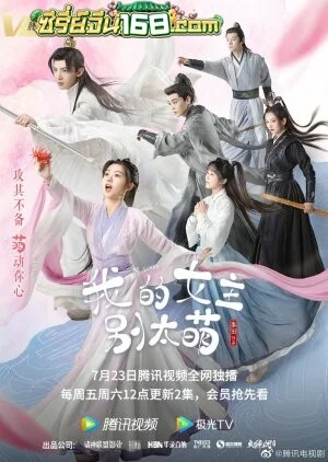 My Queen (2021) ท่านหญิงอย่าน่ารักเกินไป ตอนที่ 1-24 จบ ซับไทย