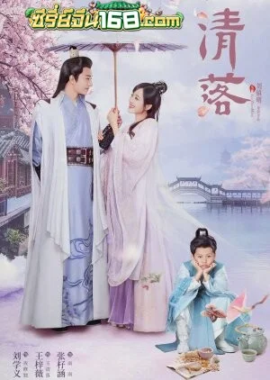 Qing Luo (2021) อลหม่านรักหมอหญิงชิงลั่ว ตอนที่ 1-24 จบ ซับไทย