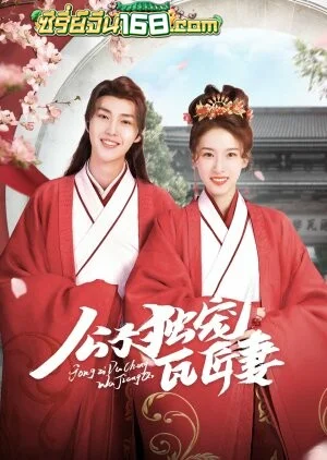Spoil My Potter Girl (2022) ตอนที่ 1-24 จบ ซับไทย