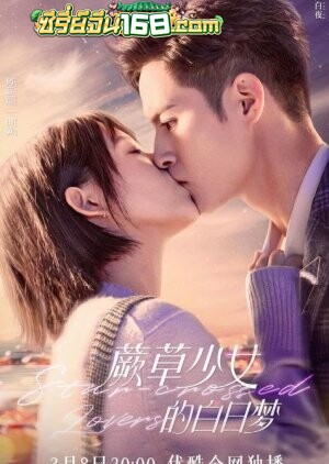 Star-crossed Lovers (2022) จูบลิขิตรัก! ตอนที่ 1-24 จบ ซับไทย