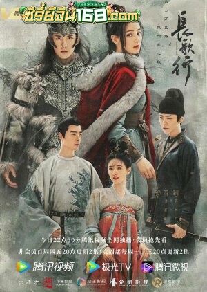 The Long March of Princess Changge (2021) สตรีหาญ ฉางเกอ 1-49 จบ ซับไทย/พากย์ไทย