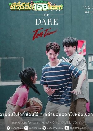 Truth or Dare (2021) ชะตารักสลับเกี้ยว ตอนที่ 1-30 จบ ซับไทย+พากย์ไทย