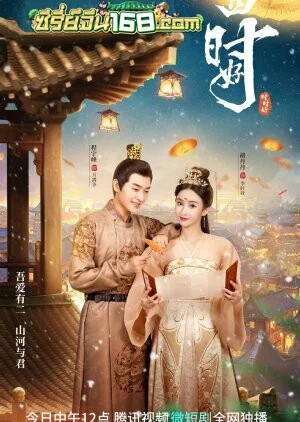 Yes Her Majesty (2023) วุ่นรักสลับบัลลังก์ ตอนที่ 1-20 จบ ซับไทย