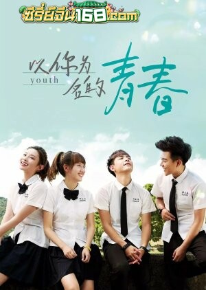 Youth (2018) วัยรุ่นที่รัก ตอนที่ 1-26 จบ ซับไทย