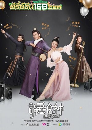 Cinderella Chef (2018) สูตรรักซินเดอเรลล่า ตอนที่ 1-56 จบ พากย์ไทย