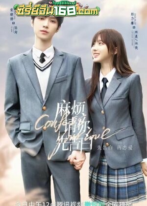 Confess Your Love (2023) บอกรักก่อนได้ไหม ตอนที่ 1-24 จบ ซับไทย/พากย์ไทย