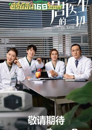 Dr.Tang (2022) ดอกเตอร์ถัง ยอดหมอพิชิตหัวใจ ตอนที่ 1-36 จบ ซับไทย