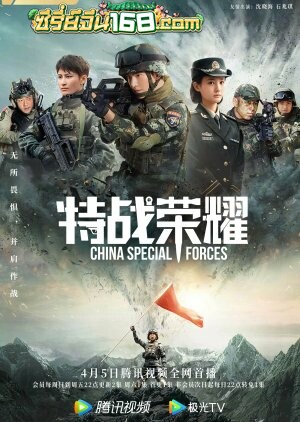 Glory Of Special Forces (2022) เกียรติยศหน่วยรบพิเศษ ตอนที่ 1-45 จบ พากย์ไทย