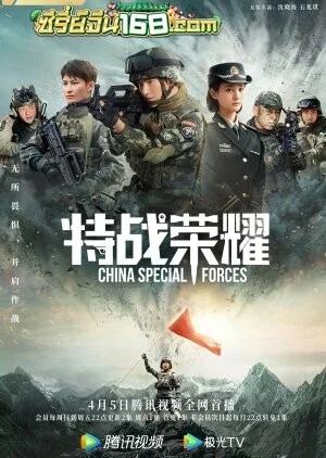 Glory of Special Forces (2022) เกียรติยศหน่วยรบพิเศษ ตอนที่ 1-45 จบ ซับไทย