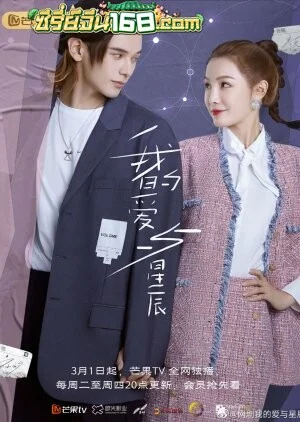 My Love and Stars (2022) กอดรักท่องแดนดารา ตอนที่ 1-24 จบ ซับไทย