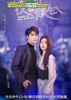 Night of Love With You (2022) ราตรีรักนิรันดร์ ตอนที่ 1-24 จบ ซับไทย