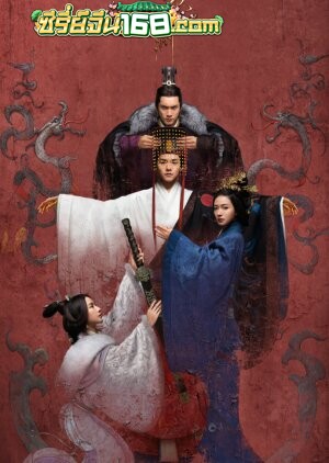 Secret of The Three Kingdoms (2010) ตำนานลับสามก๊ก ตอนที่ 1-95 จบ พากย์ไทย/ซับไทย