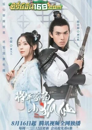 The Fox Fairy (2021) นางฟ้าจิ้งจอกของท่านแม่ทัพ ตอนที่ 1-3 จบ ซับไทย