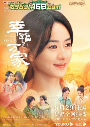 The Story of Xing Fu (2022) ความสุขของซิ่งฝู ตอนที่ 1-40 จบ ซับไทย