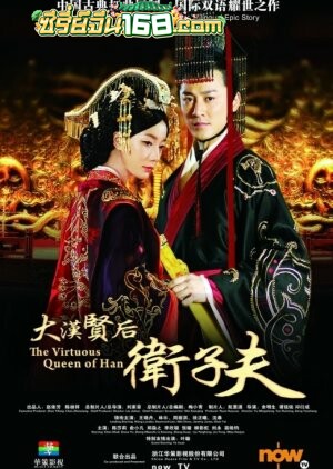 The Virtuous Queen of Han (2014) จอมนางบัลลังก์ฮั่น ตอนที่ 1-47 จบ พากย์ไทย