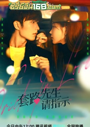 Trick in Love (2023) กลลวงรักซีอีโอ ตอนที่ 1-20 ซับไทย
