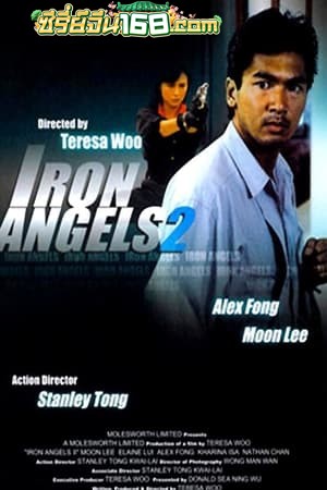 Angel II (1988) เชือด เชือดนิ่มนิ่ม 2
