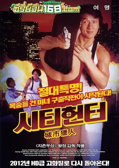 City Hunter (1990) ใหญ่ไม่ใหญ่ข้าก็ใหญ่
