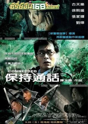 Connected (2008) โฟนอินมรณะ