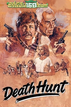 Death Hunt (1981) เดธ ฮันท์