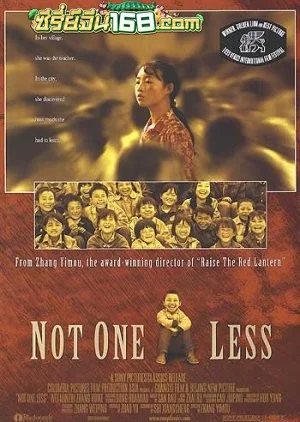 Not One Less (1999) ครูตัวน้อย หัวใจไม่น้อย