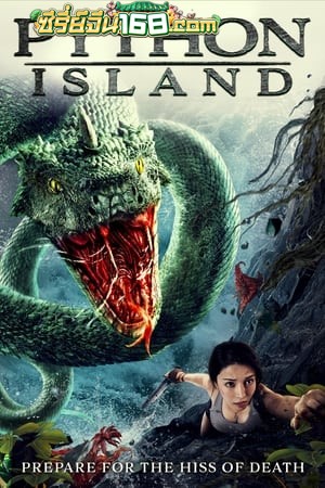 Snake Island Python (2022) มหาภัยเกาะงูนรก