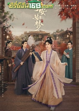 Story of Kunning Palace (2023) เล่ห์รักวังคุนหนิง ตอนที่ 1-39 จบ ตอนพิเศษ พากย์ไทย+ซับไทย