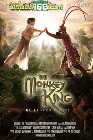 The Monkey King (2022) ตำนานศึกราชาวานร