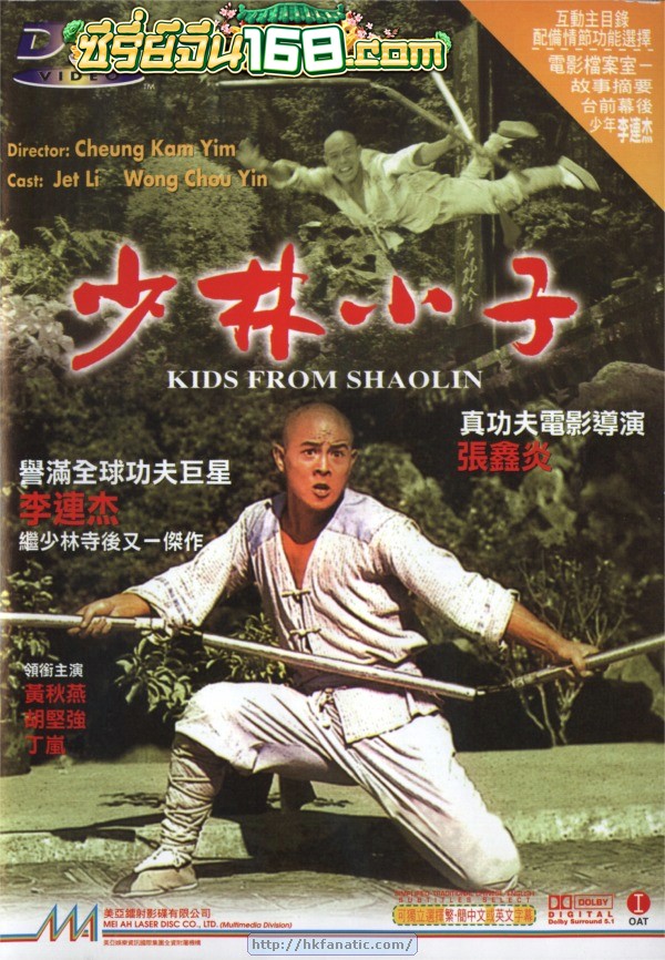 The Shaolin Temple (1982) เสี้ยวลิ้มยี่ ภาค 2