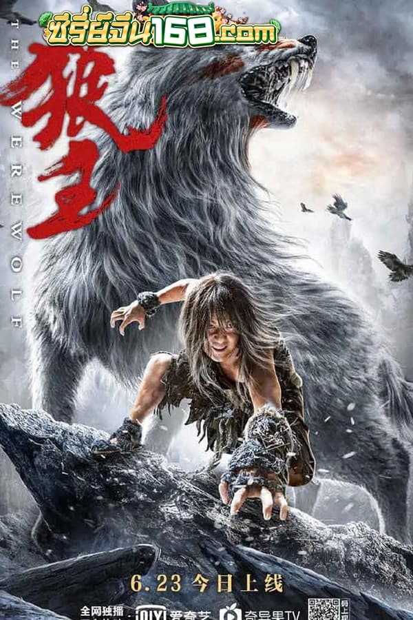 The Werewolf (2021) ราชาหมาป่า