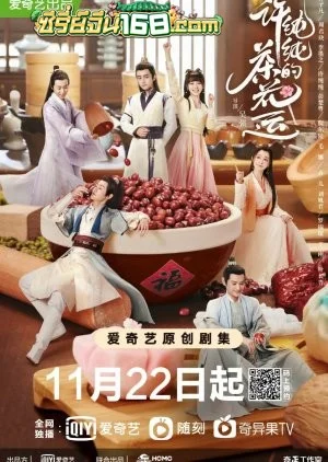 A Camellia Romance (2023) รักวุ่นๆ กับคุณชายขายชา ตอนที่ 1-24 จบ พากย์ไทย