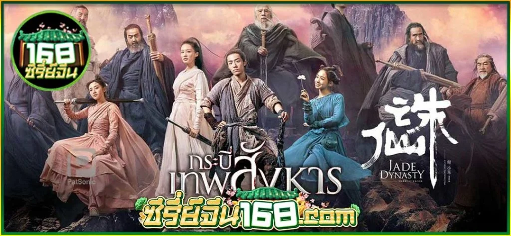 กระบี่เทพสังหาร