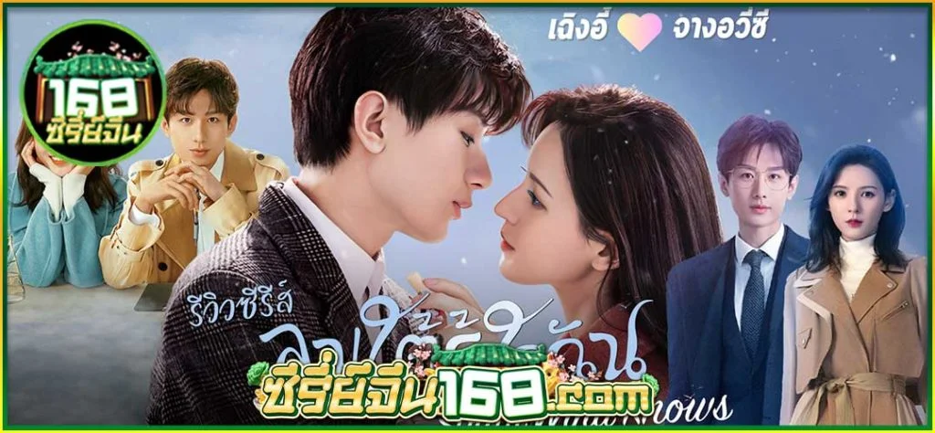 ลมใต้รู้ใจฉัน